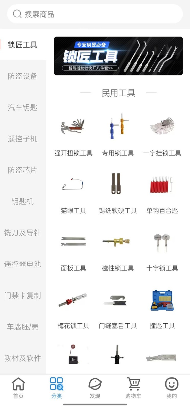 锁艺人锁匠用品商城app软件展示图2