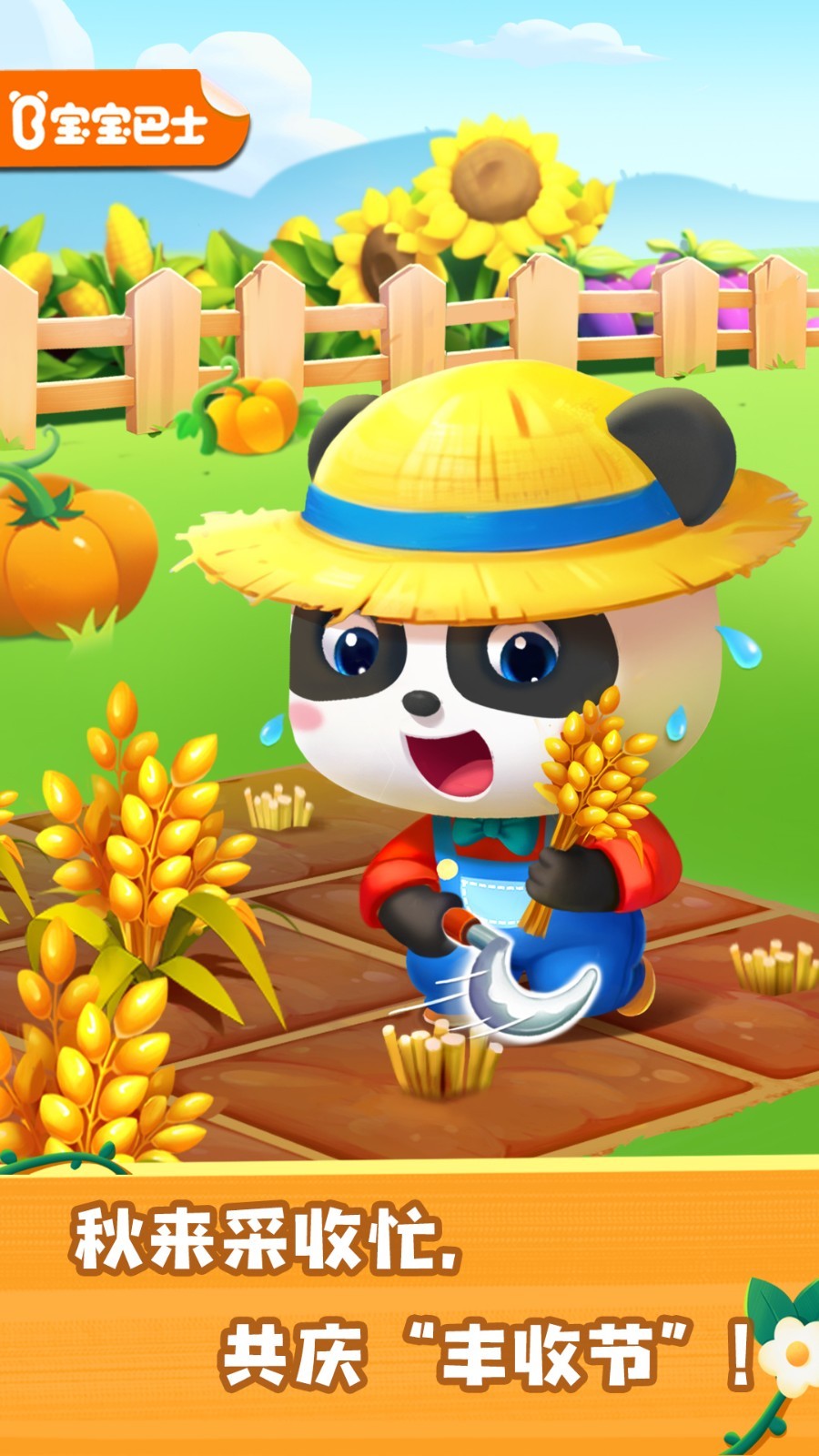 宝宝巴士奇妙农场体验app软件展示图1