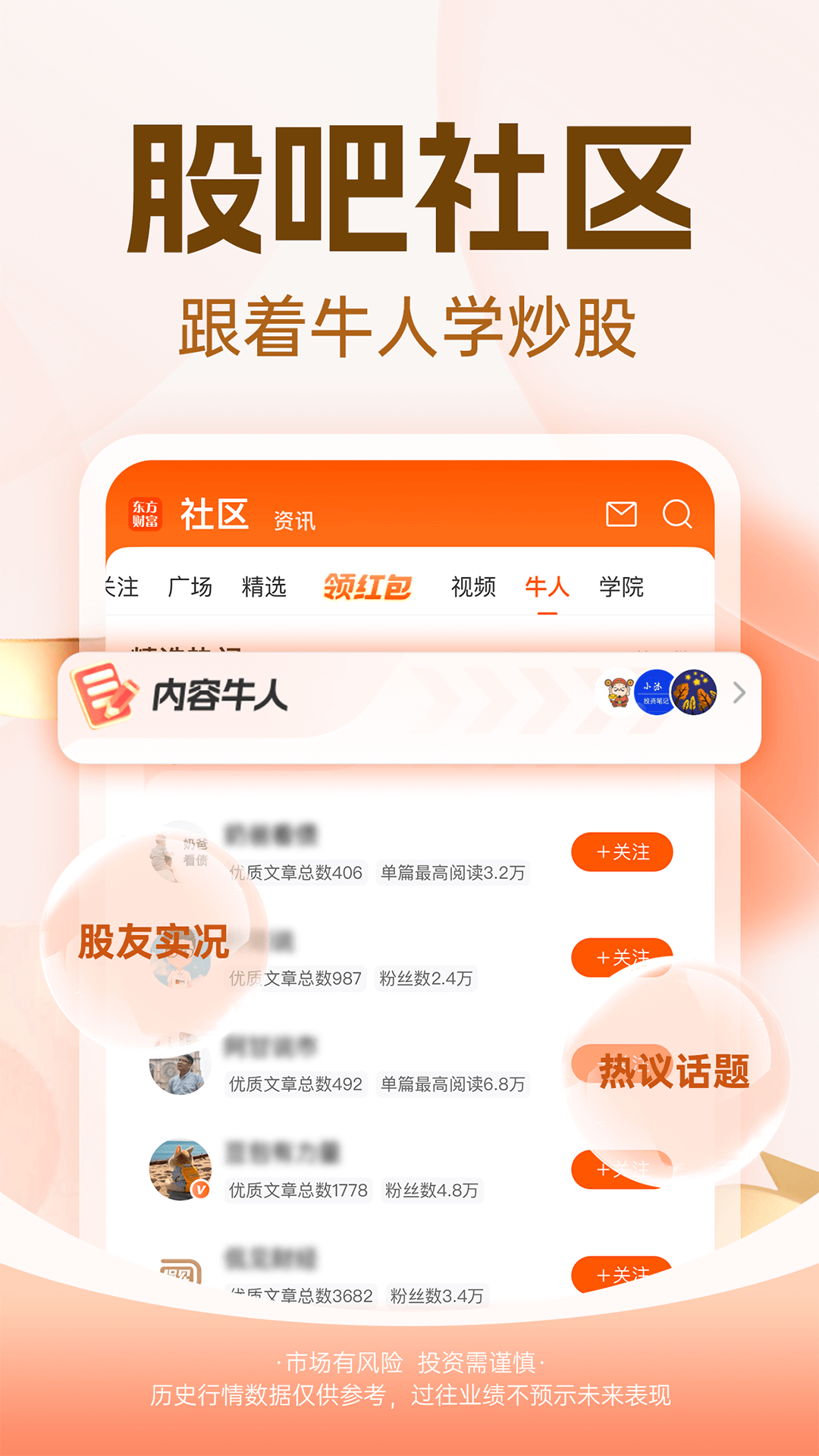 东方财富网手机版app软件展示图4