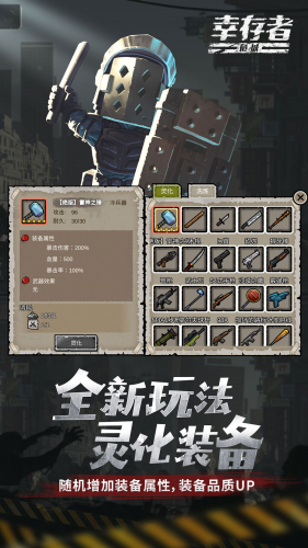 幸存者危城无限内购版游戏截图2