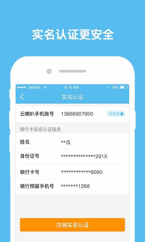 云喇叭快递员app软件展示图3
