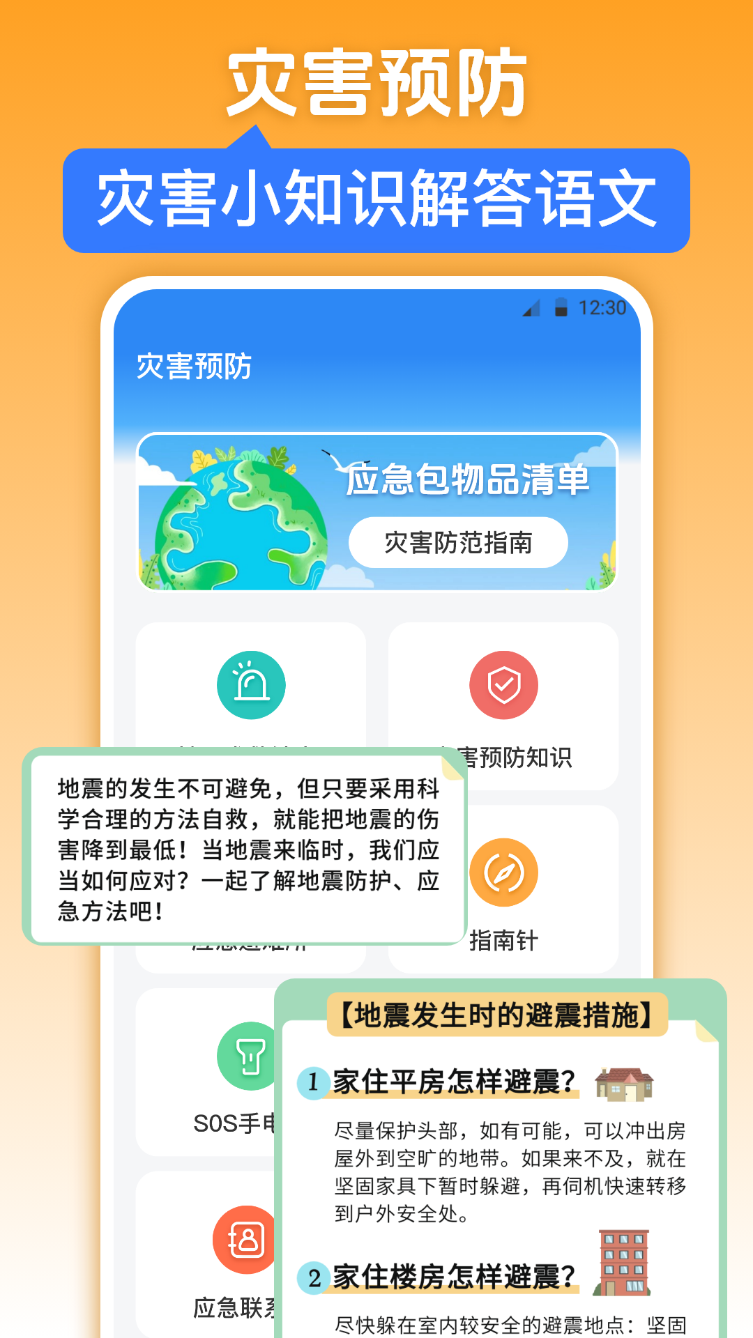 红外测温iWeatherapp软件展示图3