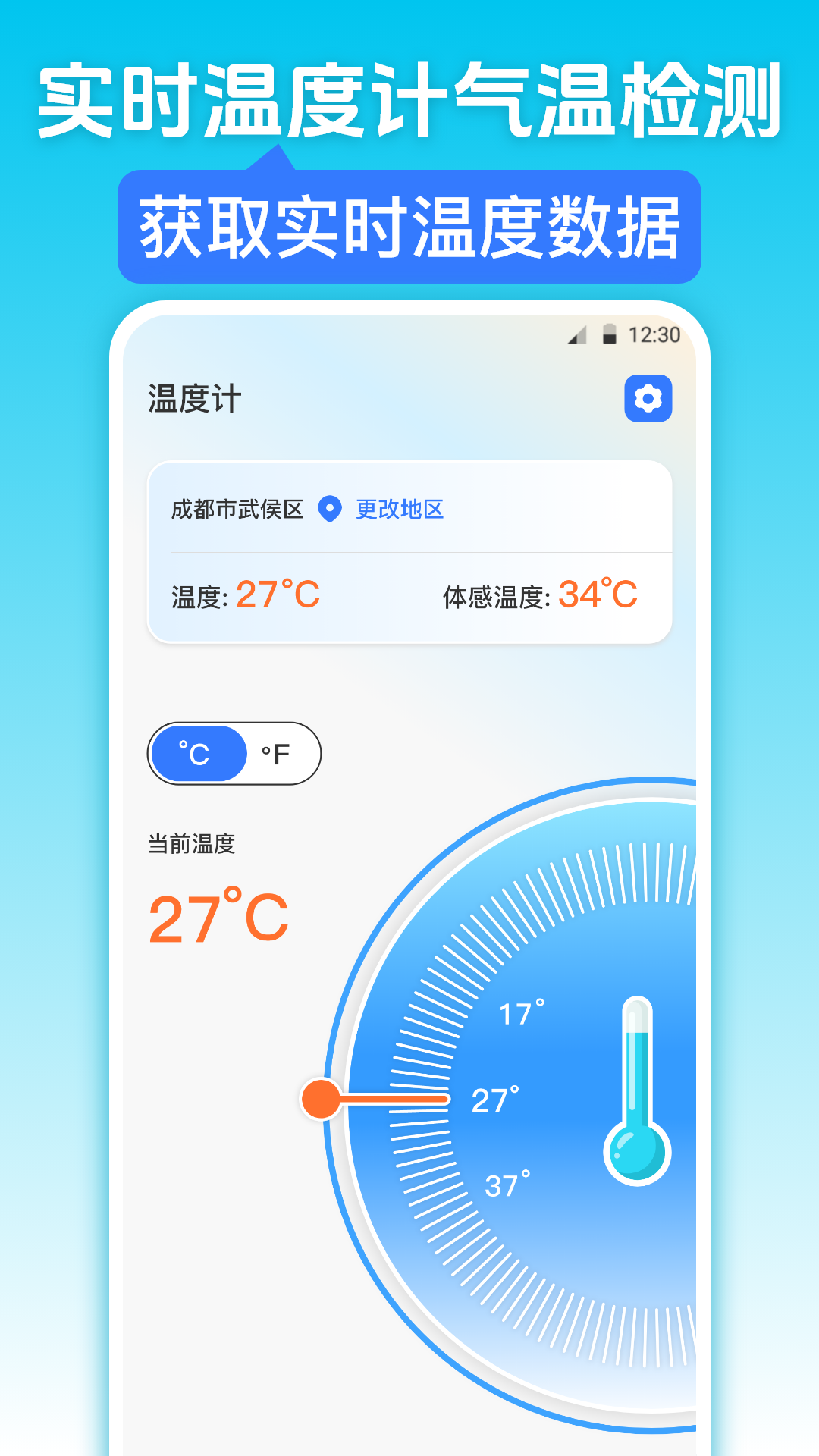 红外测温iWeatherapp软件展示图1