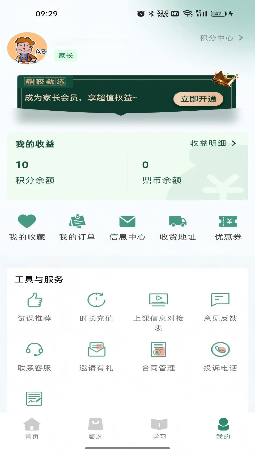 鼎校甄选链接app软件展示图4