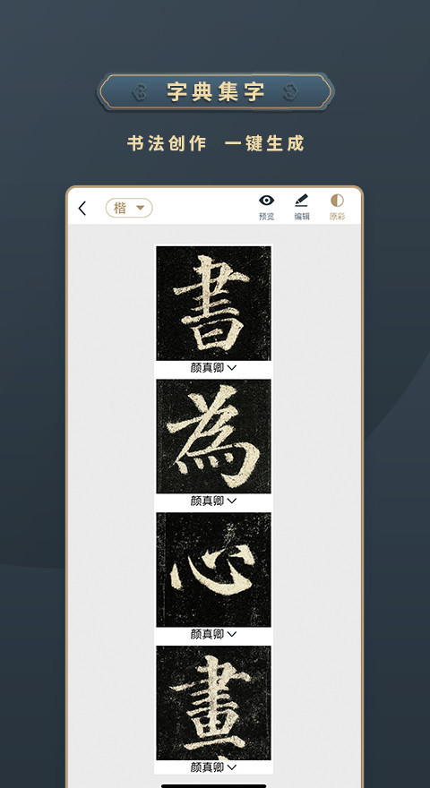掌上碑帖免费版app软件展示图4