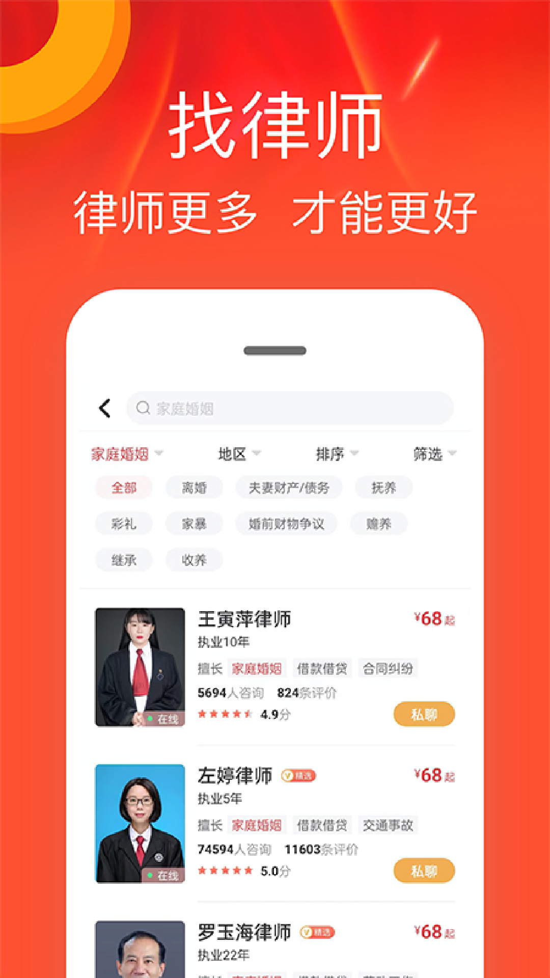 律师馆法律咨询平台app软件展示图4