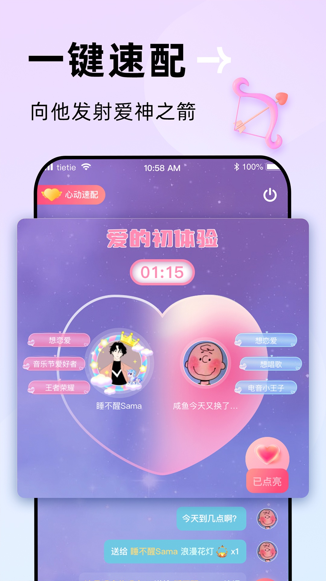 贴贴最新版app软件展示图4