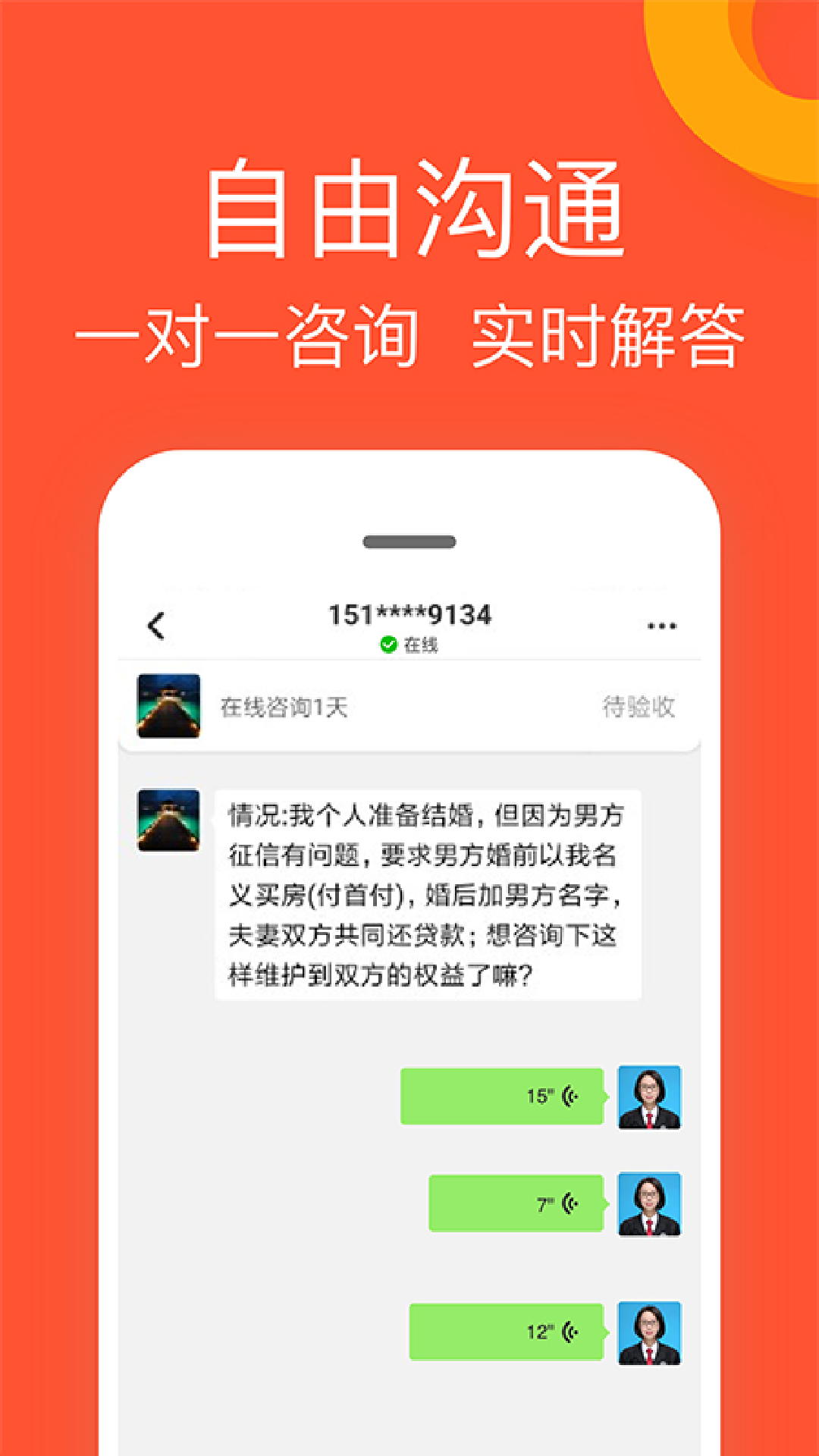 律师馆法律咨询平台app软件展示图3