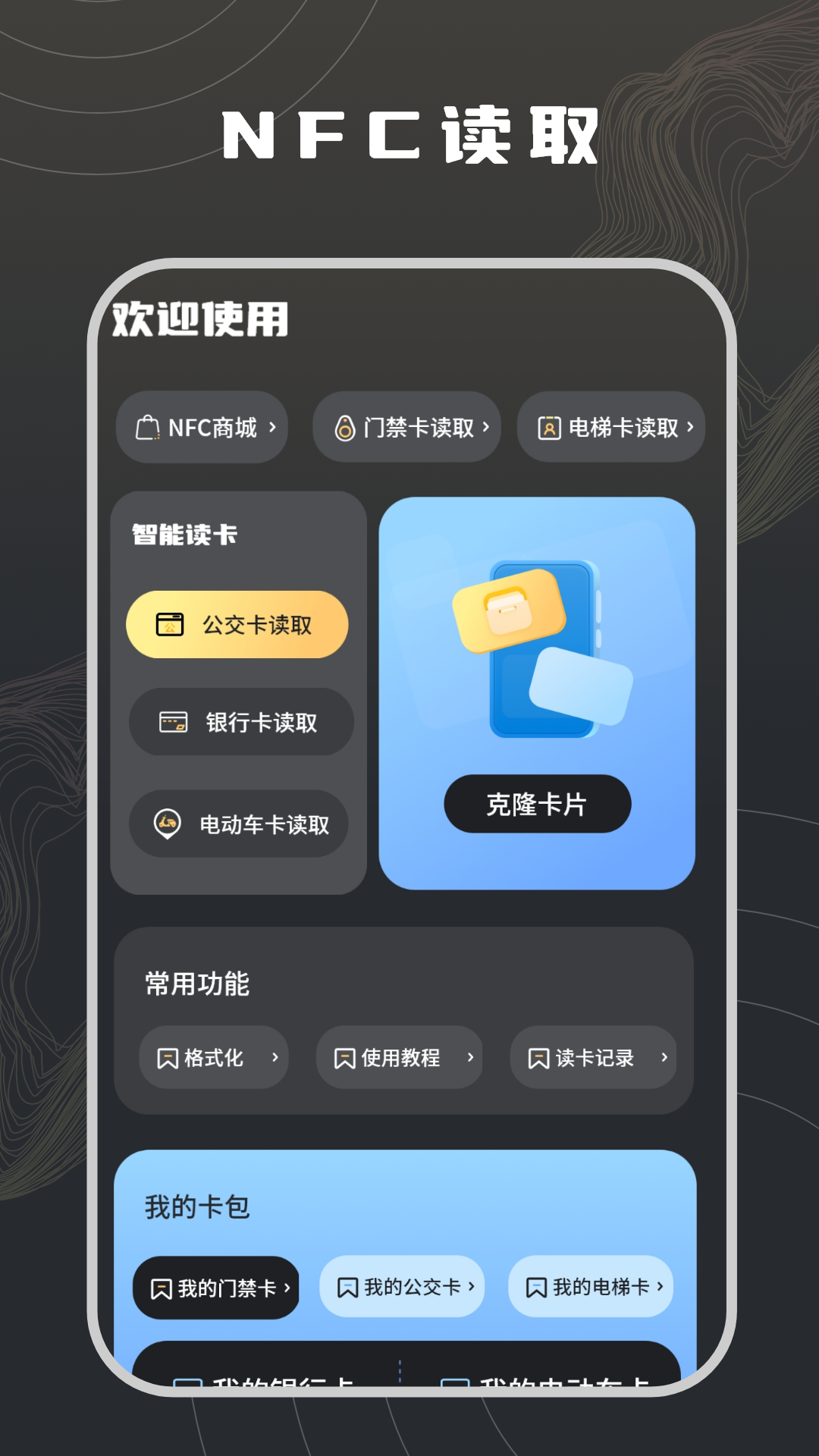 复制门卡通app软件展示图1
