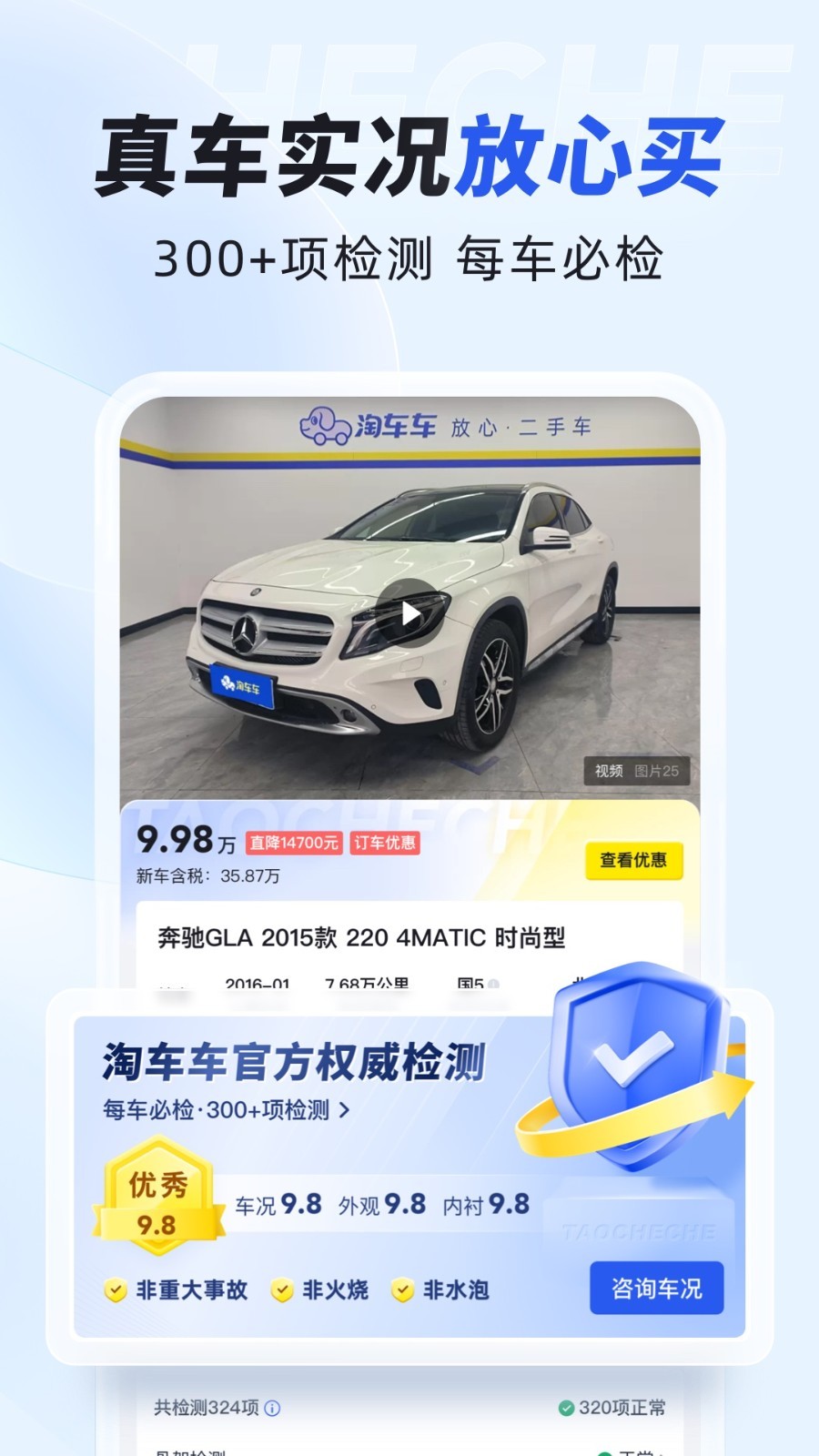 淘车车卖车app软件展示图3