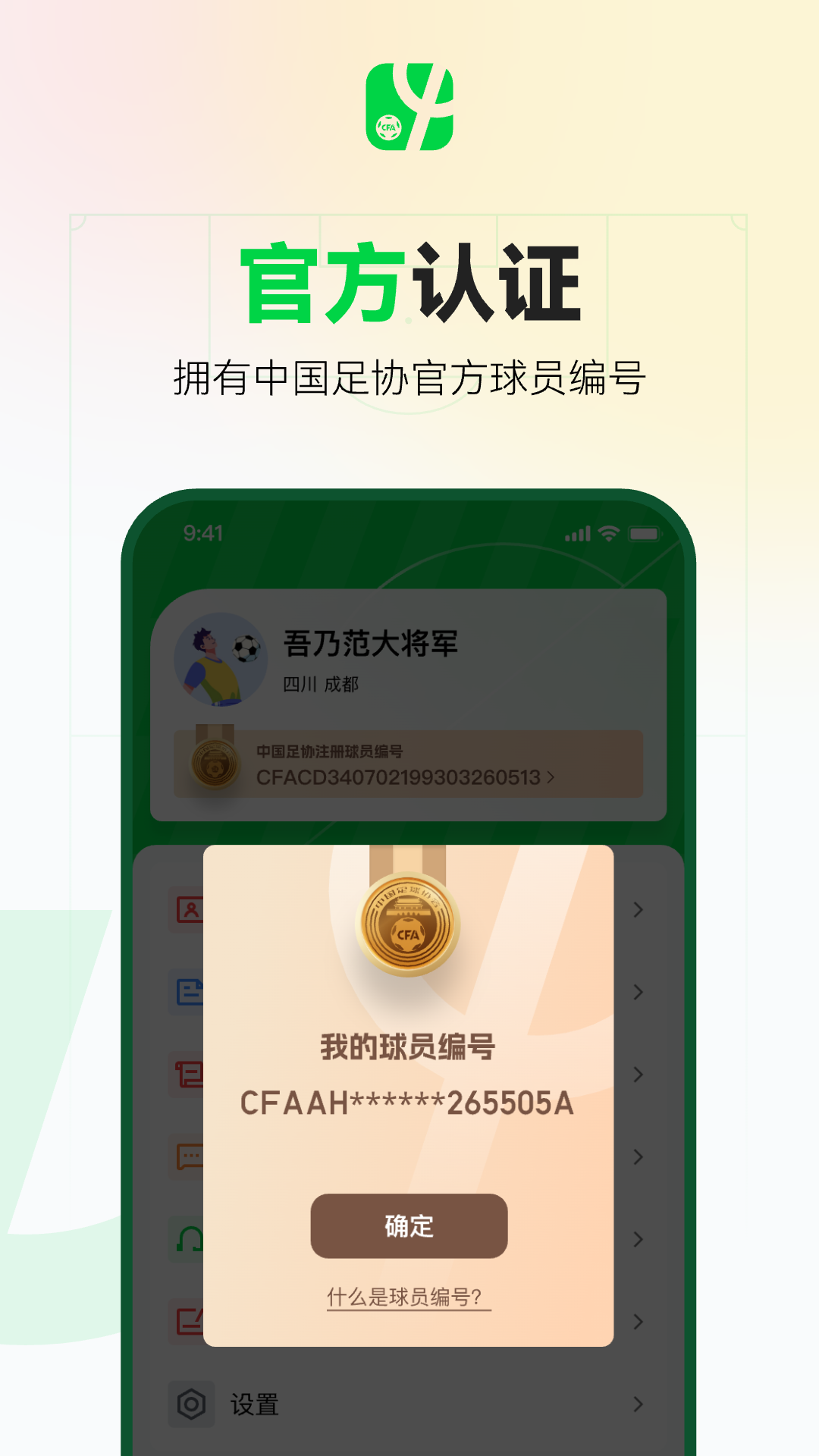 中国足球协会app软件展示图4
