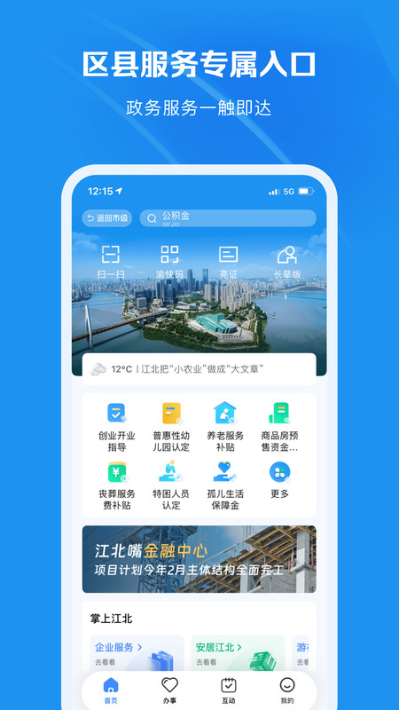 重庆市政府渝快办app软件展示图4