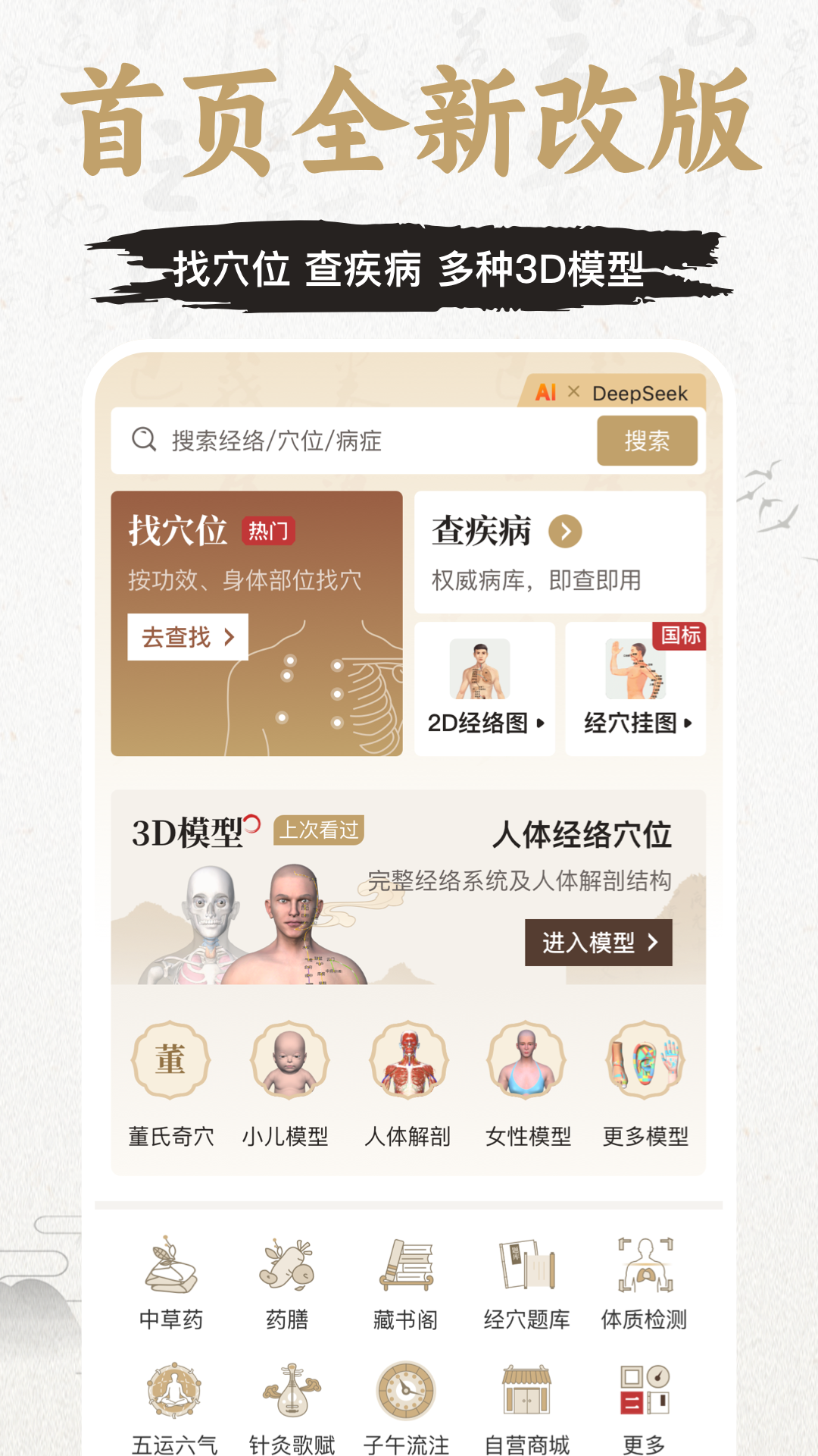 中济经络最新版app软件展示图1