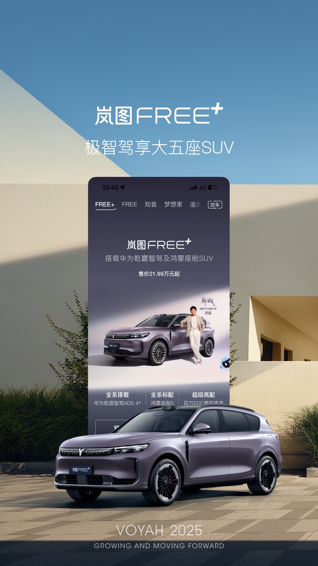 岚图汽车最新版本app软件展示图2