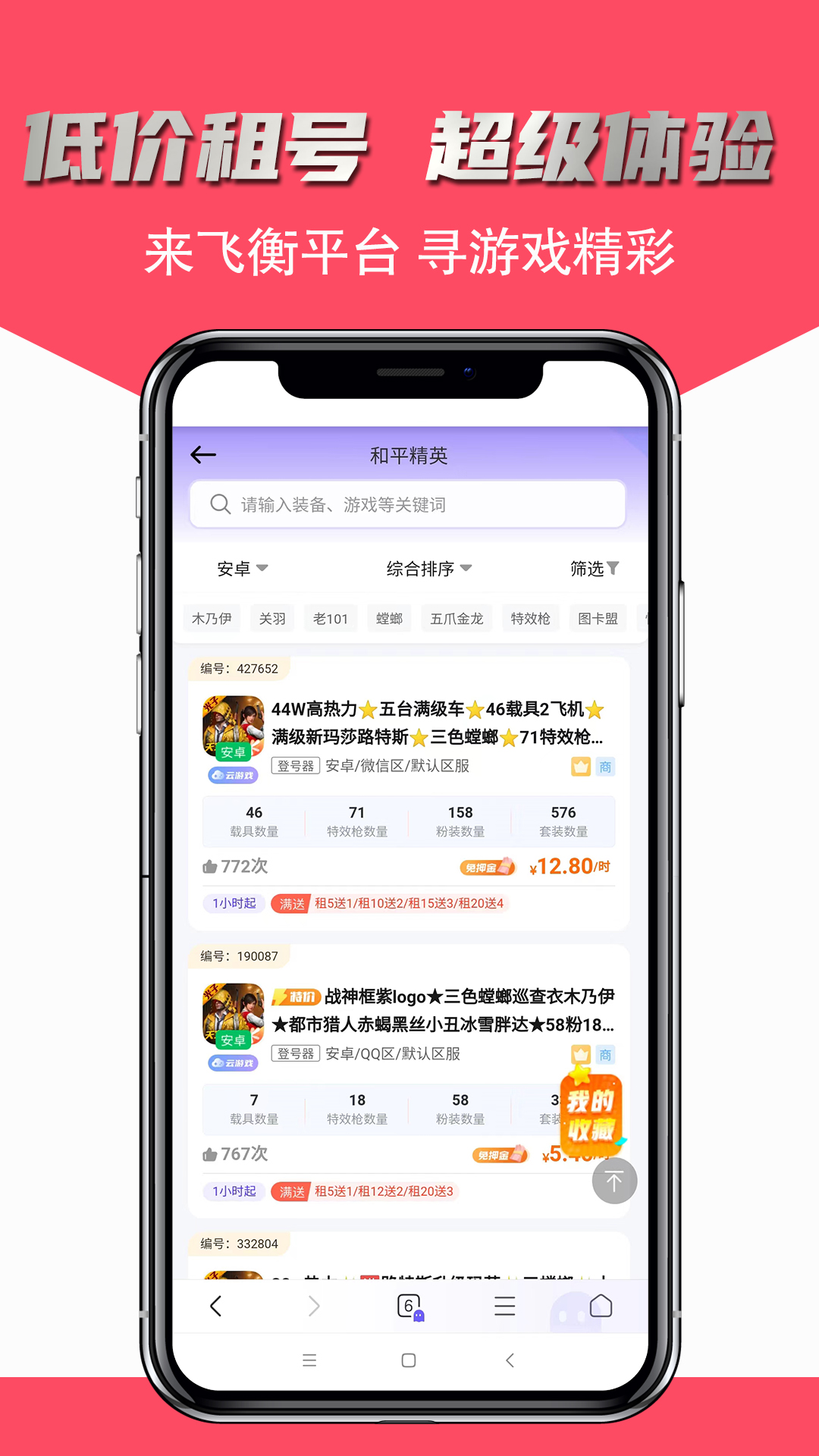 飞衡代售游戏平台app软件展示图4