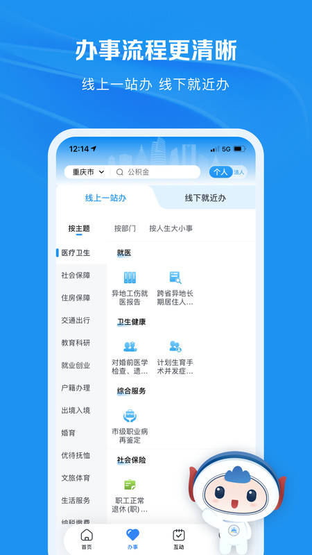 重庆市政府渝快办app软件展示图2