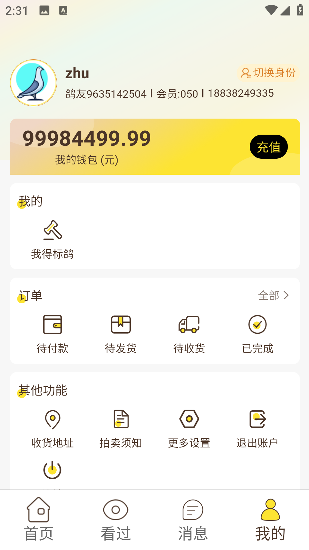 鸽手拍卖网官方最新版本app软件展示图4