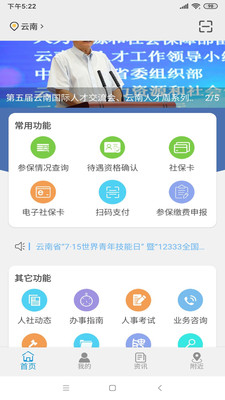 云南人社最新版app软件展示图1