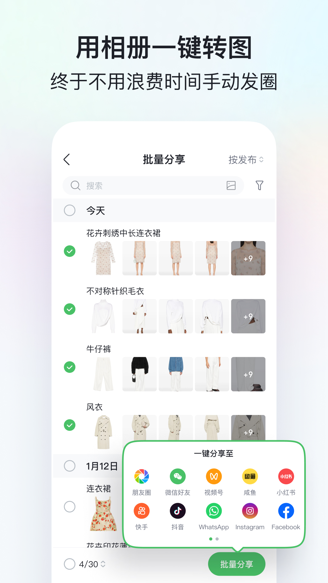 微商相册app软件展示图2
