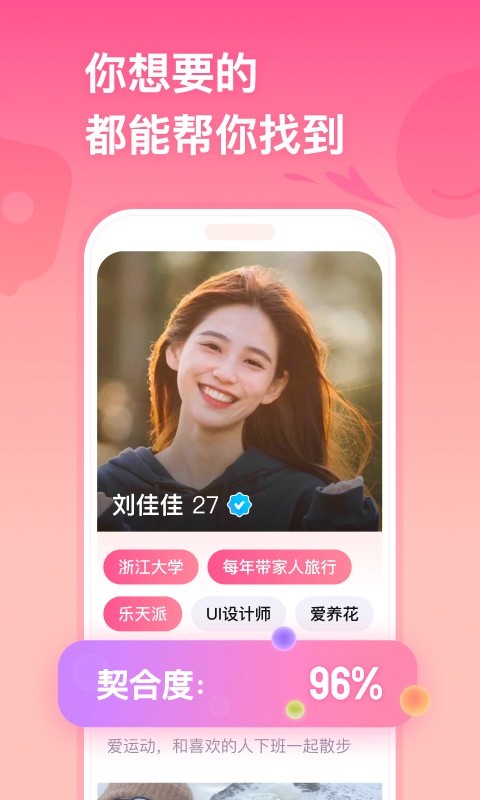 牵手恋爱app软件展示图2
