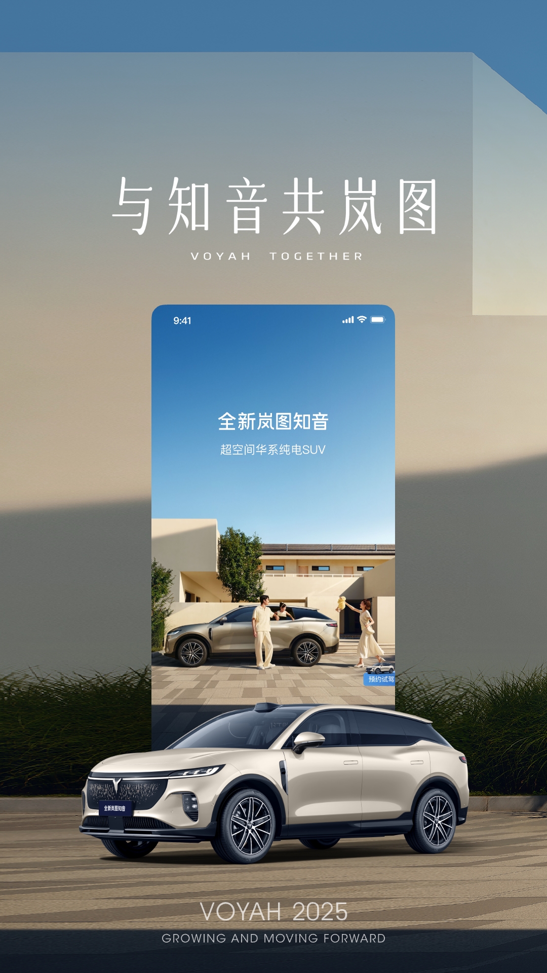 岚图汽车最新版本app软件展示图1