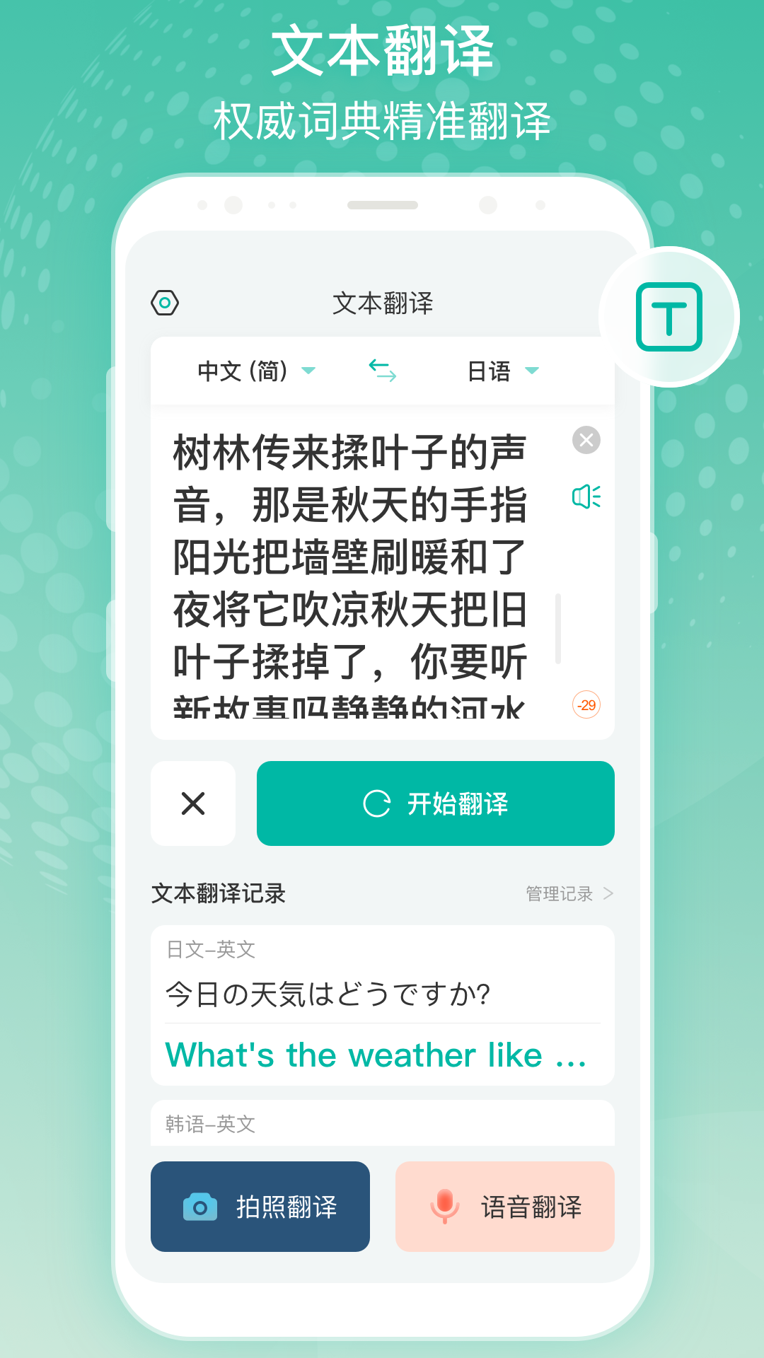 全球翻译官免费app软件展示图1