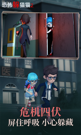 恐怖躲猫猫2破解版无广告无限金币版游戏截图2