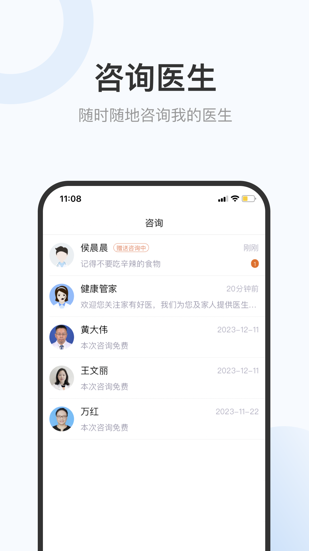 家有好医患者版app软件展示图2