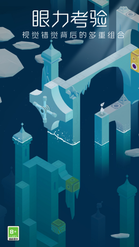 纪念碑谷免费完整版游戏截图3