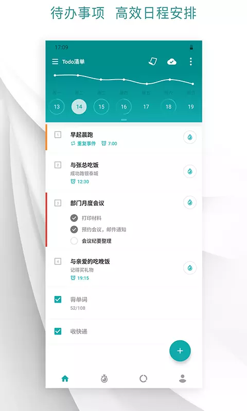 Todo清单app软件展示图1