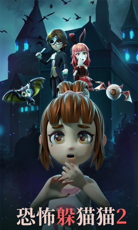 恐怖躲猫猫2破解版无广告无限金币版游戏截图1