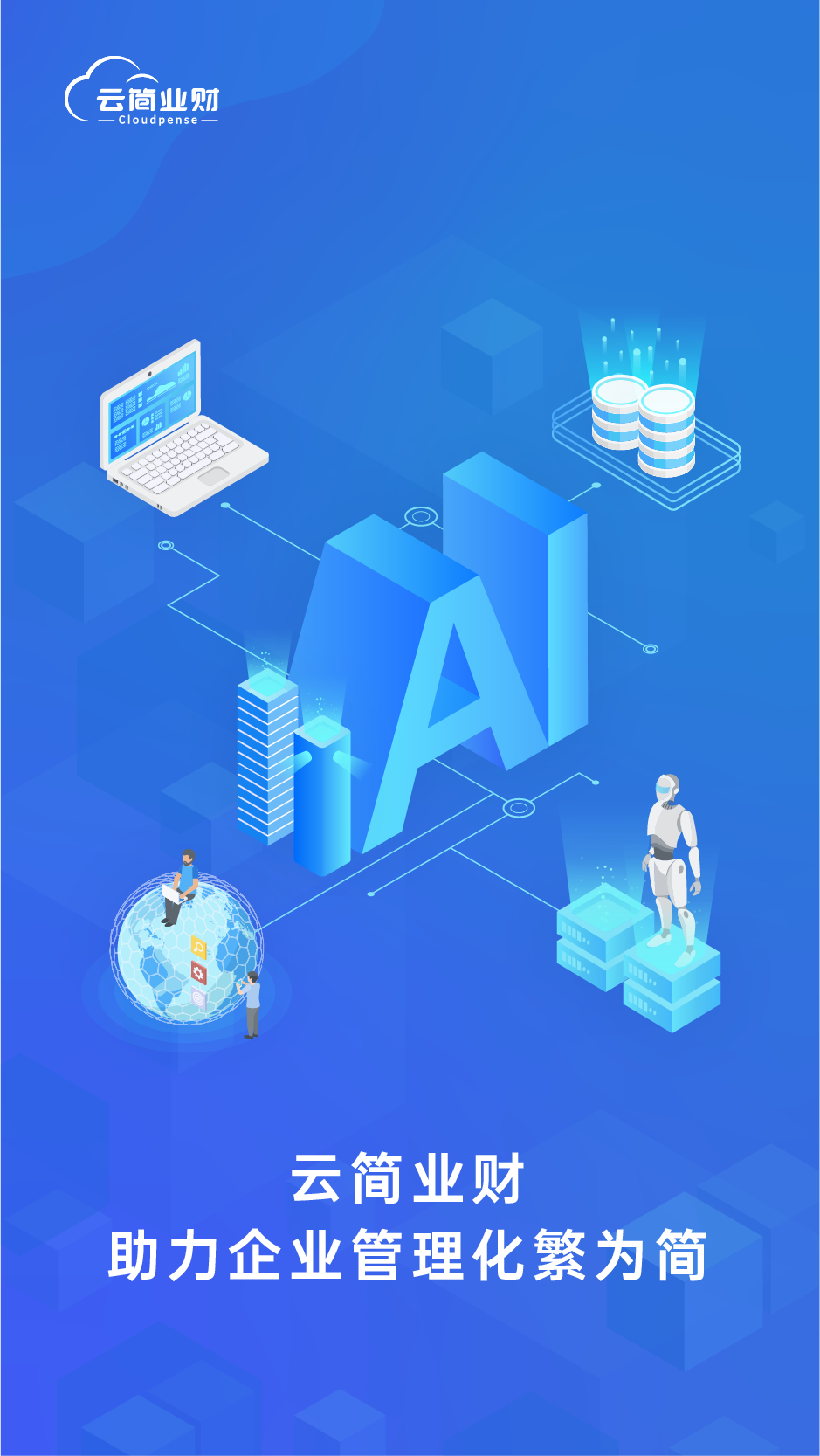 简单报销app软件展示图1