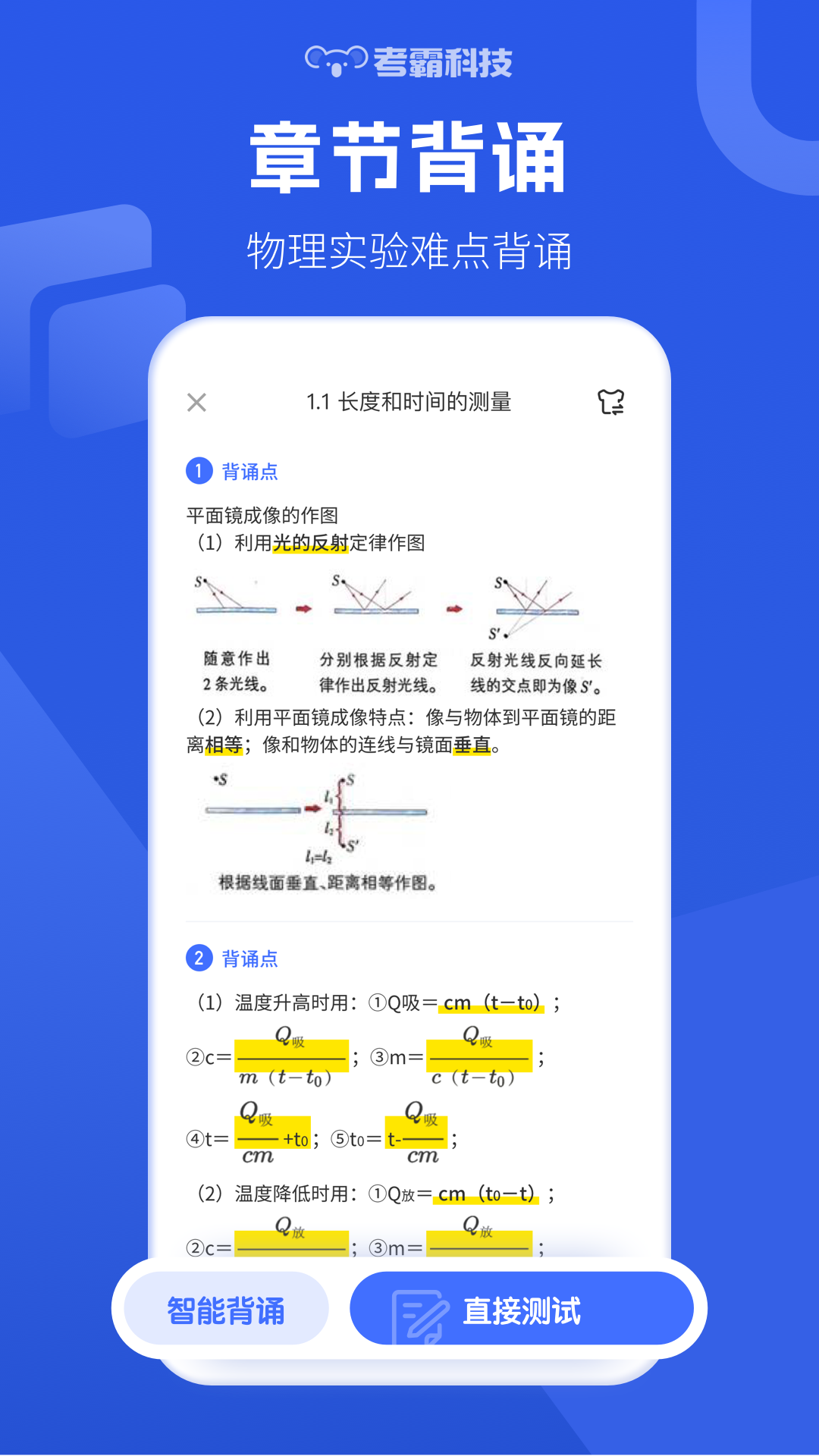 初中物理考霸科技app软件展示图4