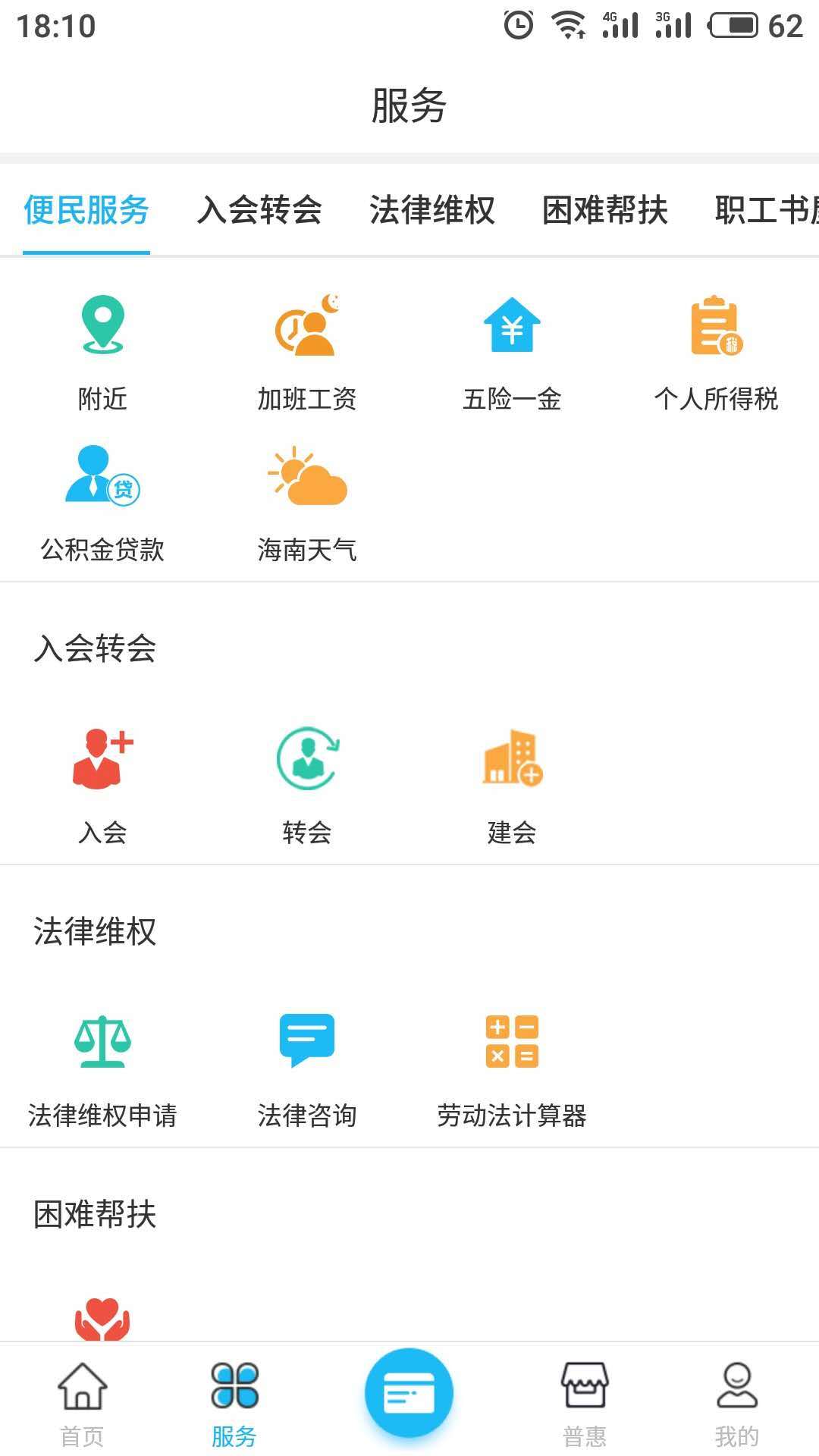 海南工会云会员认证app软件展示图2