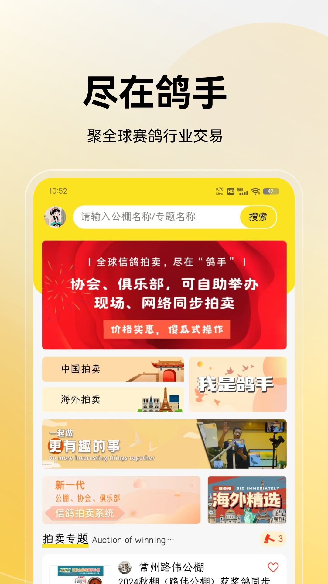 鸽手拍卖网官方最新版本app软件展示图2