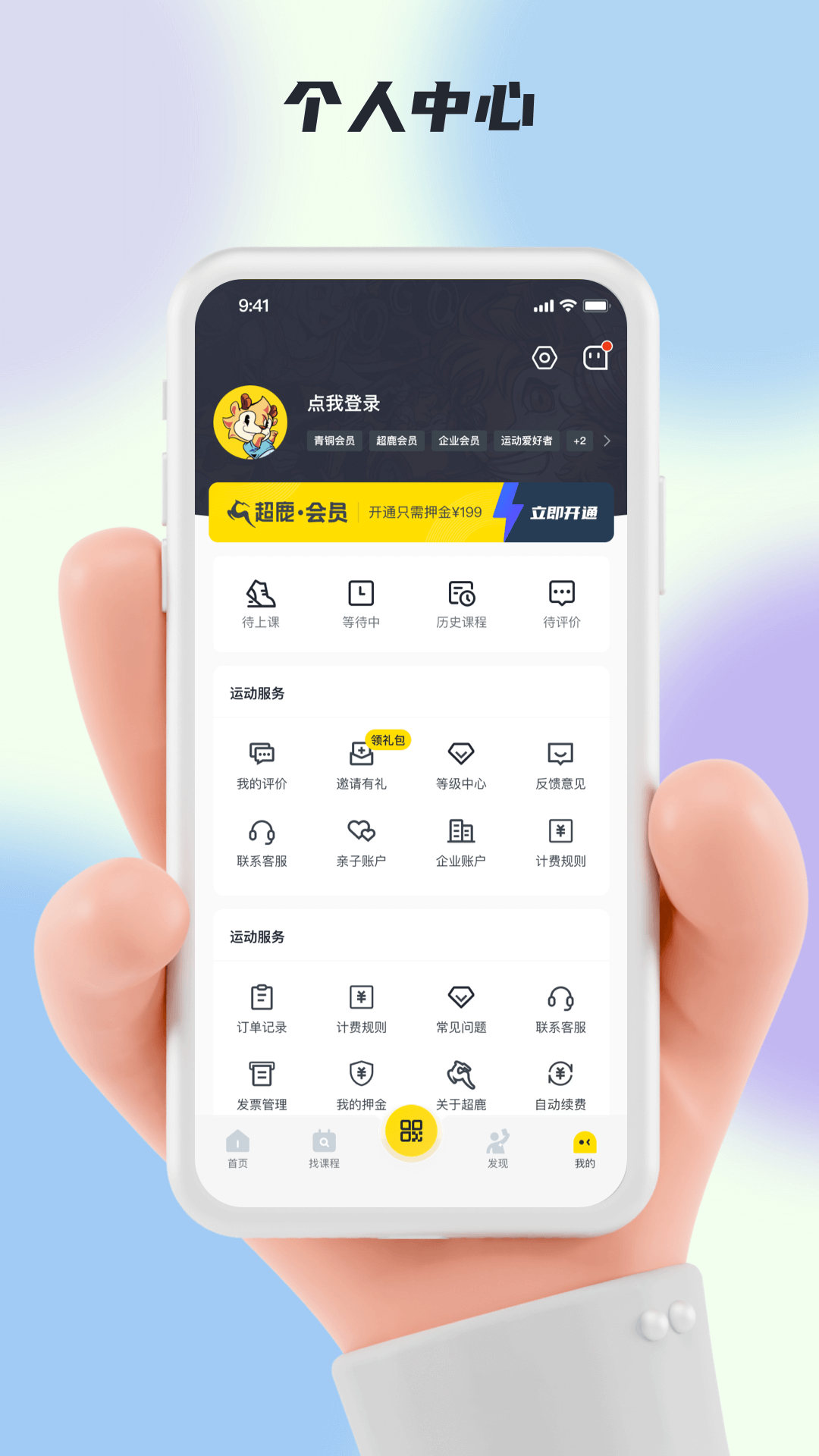 超鹿运动官方版安卓app软件展示图4