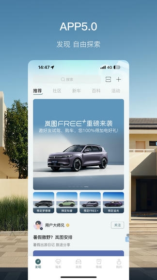 岚图汽车最新版本app软件展示图3