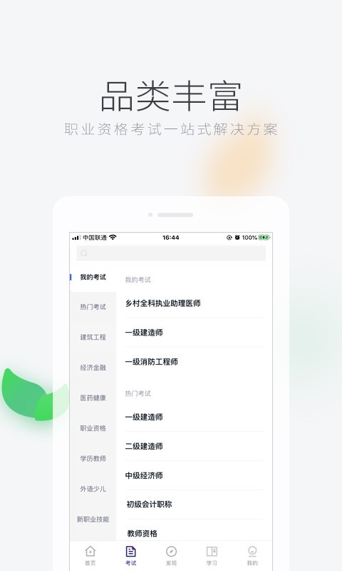环球网校安卓版app软件展示图4