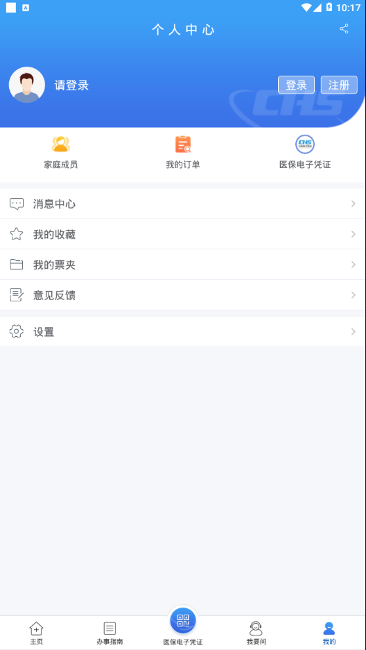 江苏医云保app软件展示图4