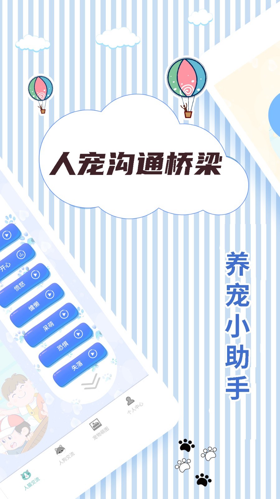 宠物翻译交流器免费版app软件展示图3