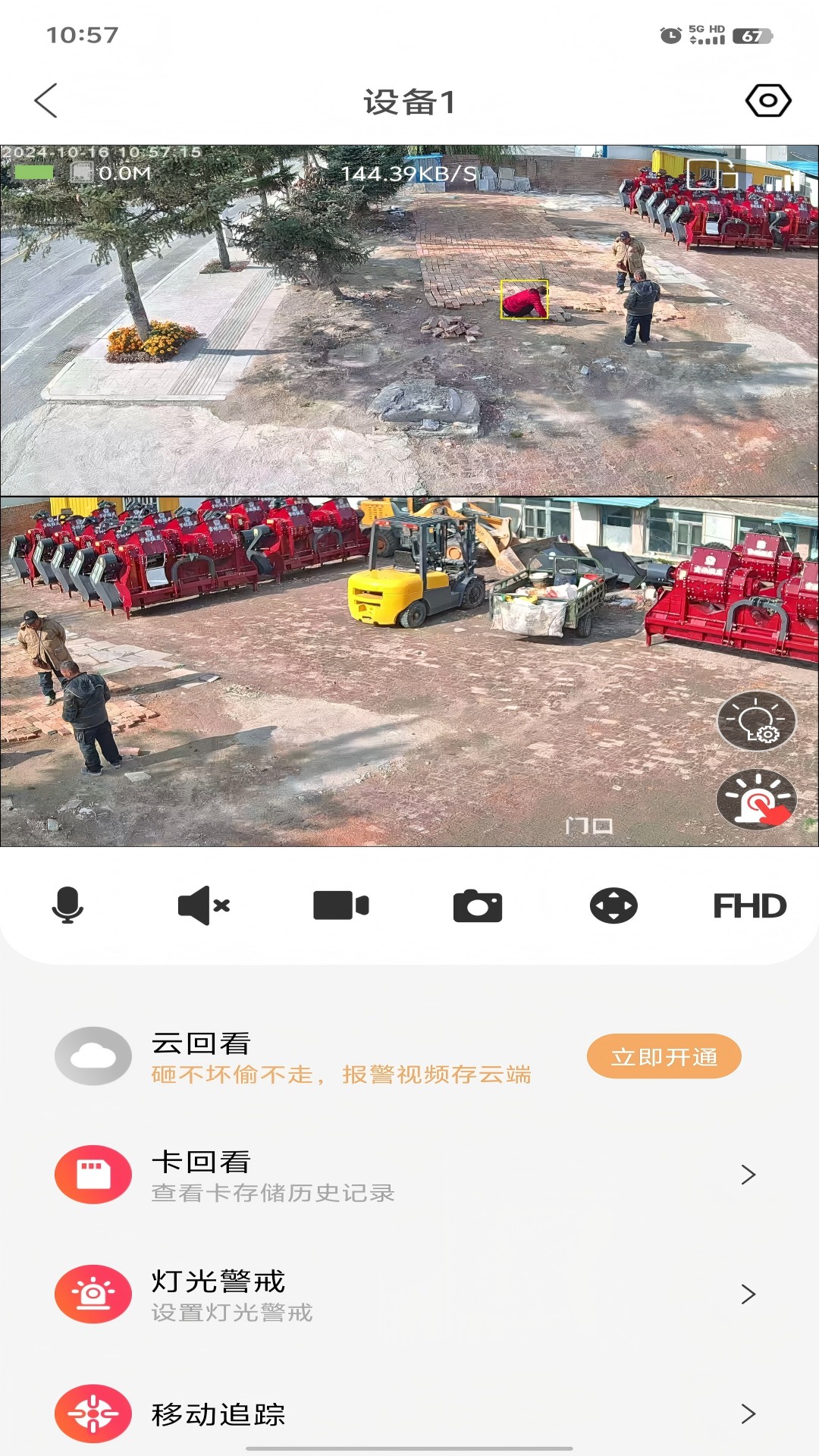 小福看家摄像头app软件展示图4