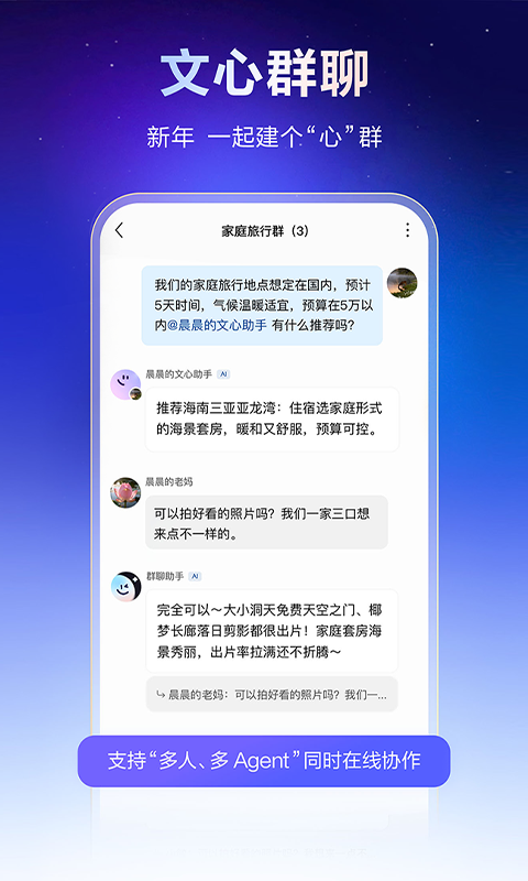 百度文心一言app软件展示图2