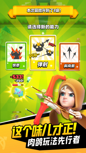 弓箭传说无限金币钻石最新破解版游戏截图3
