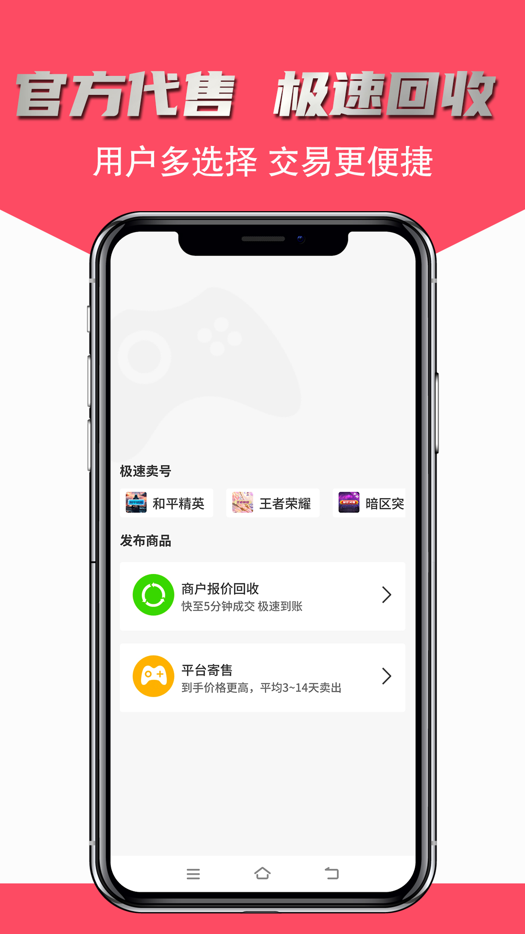 飞衡代售游戏平台app软件展示图3