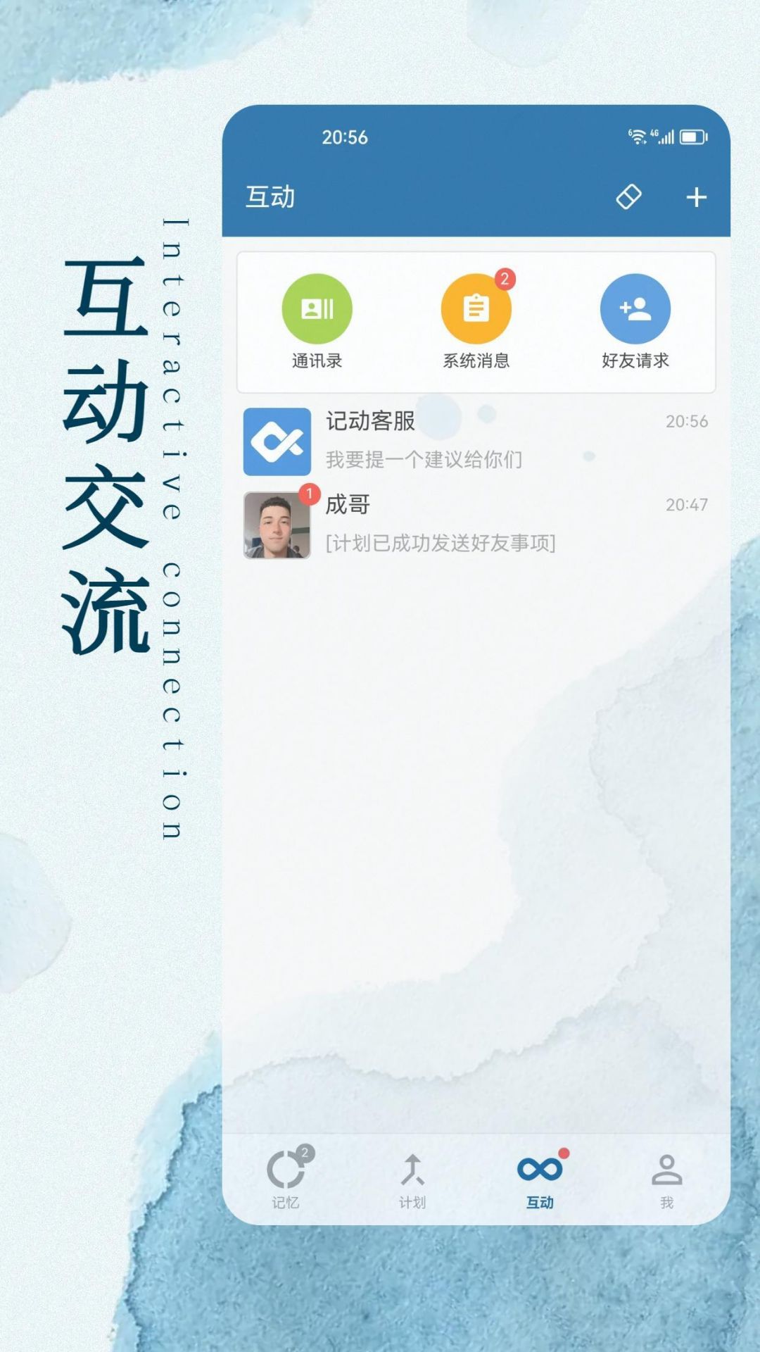 记动app软件展示图4
