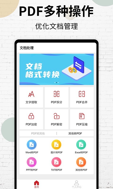 挺牛PDF阅读器app软件展示图2