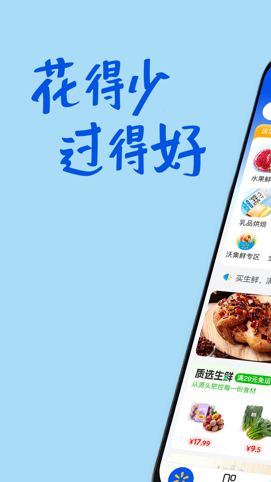 沃尔玛超市app软件展示图1