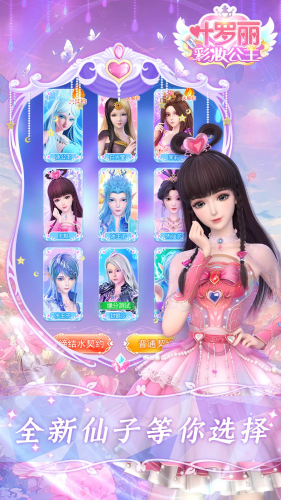 叶罗丽彩妆公主三国无限金币钻石版游戏截图4