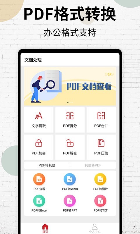 挺牛PDF阅读器app软件展示图1