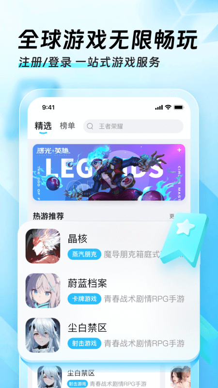 迅猛兔加速器免费app软件展示图2